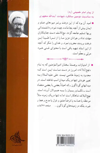 سیری در نهج البلاغه